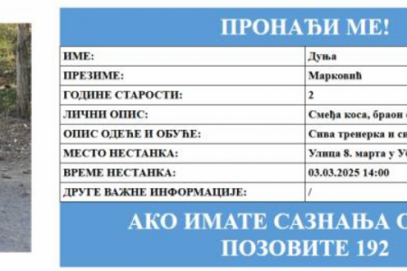 Опсадна состојба во Уб: Подигнати хеликоптери и термовизиски камери – тетката на Дуња: „Таа е киднапирана“